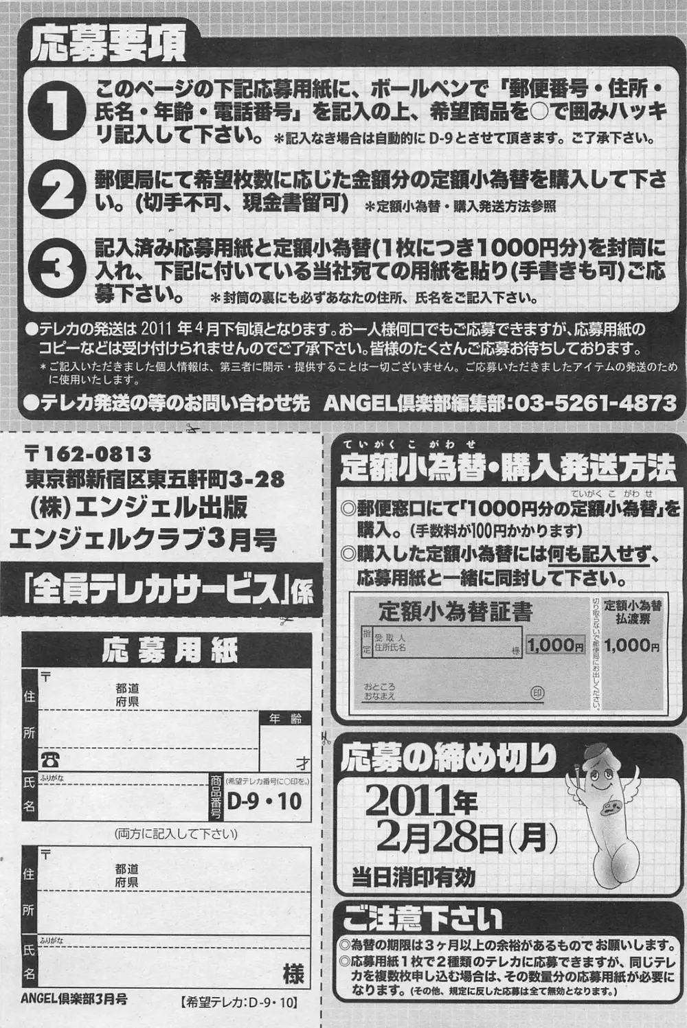 ANGEL 倶楽部 2011年3月号 204ページ