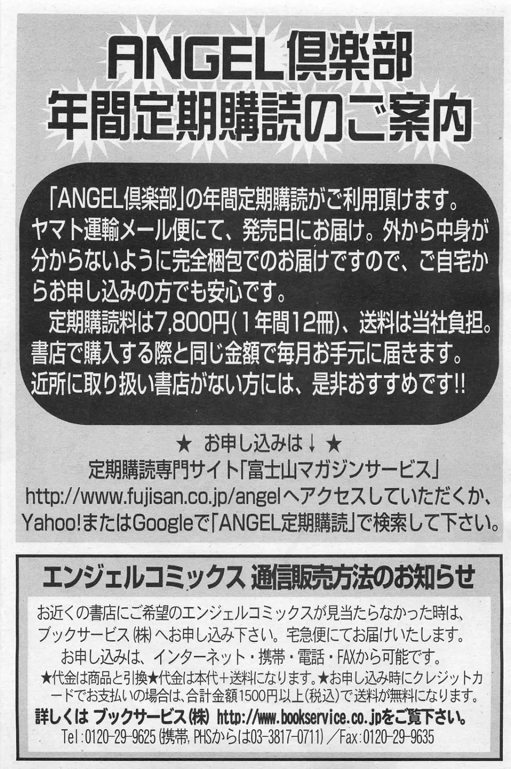 ANGEL 倶楽部 2011年3月号 450ページ