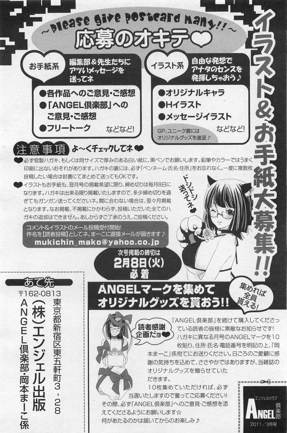 ANGEL 倶楽部 2011年3月号 461ページ