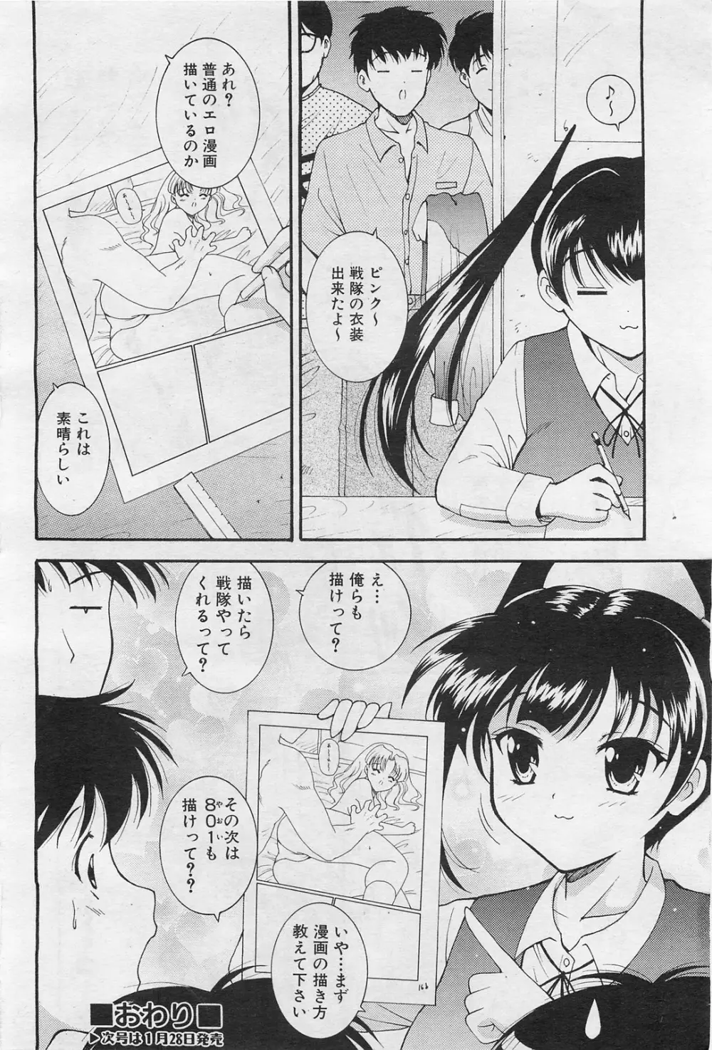 COMIC 阿吽 2009年1・2月合併号 VOL.152 101ページ