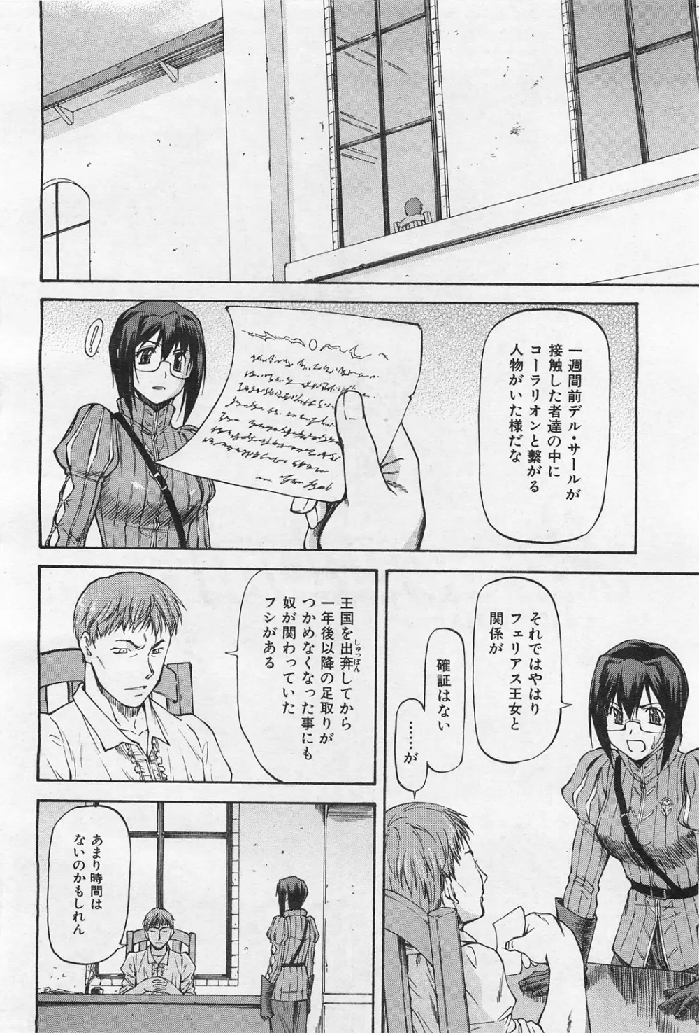 COMIC 阿吽 2009年1・2月合併号 VOL.152 103ページ