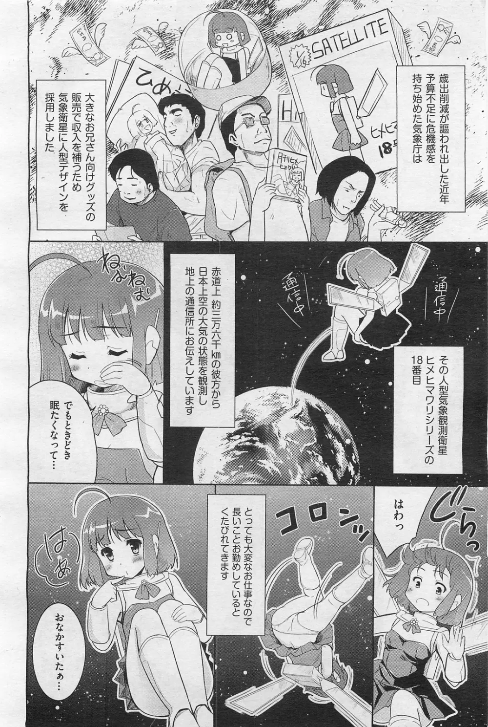 COMIC 阿吽 2009年1・2月合併号 VOL.152 181ページ