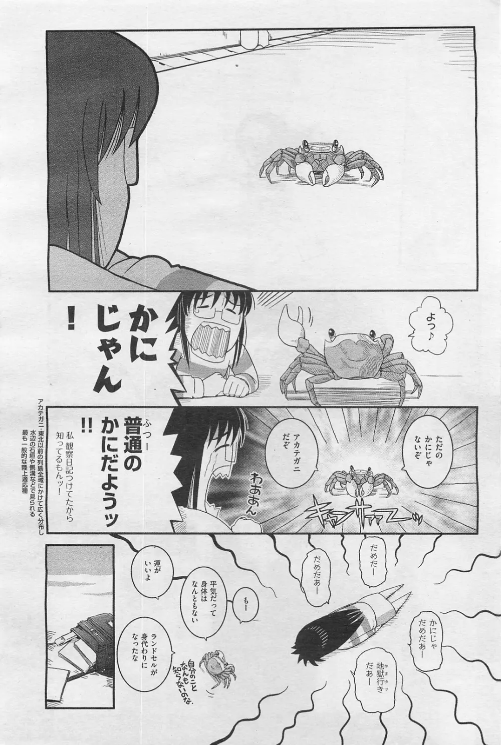 COMIC 阿吽 2009年1・2月合併号 VOL.152 219ページ