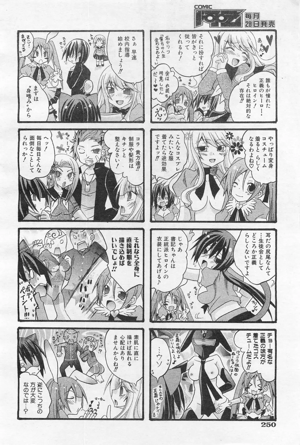 COMIC 阿吽 2009年1・2月合併号 VOL.152 245ページ