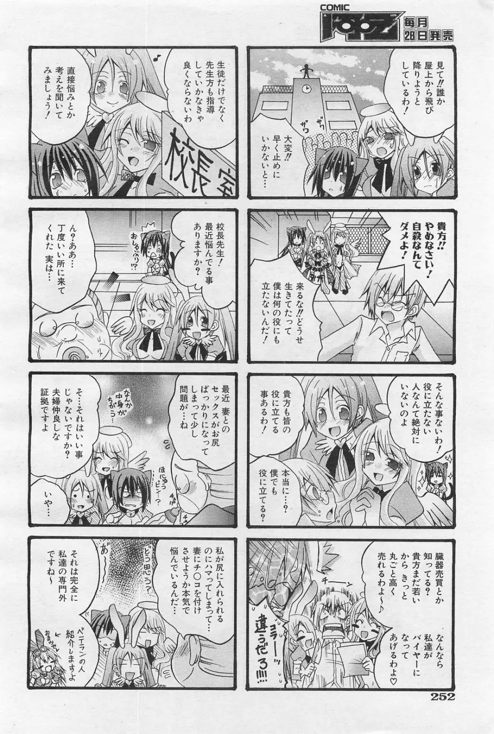 COMIC 阿吽 2009年1・2月合併号 VOL.152 247ページ