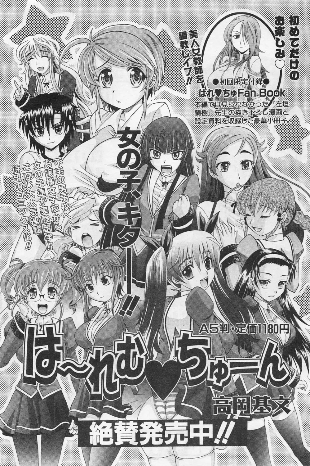 COMIC 阿吽 2009年1・2月合併号 VOL.152 32ページ