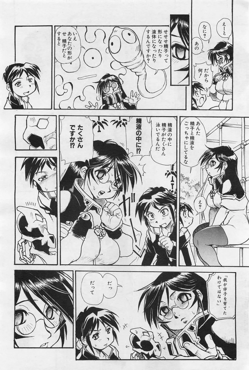 COMIC 阿吽 2009年1・2月合併号 VOL.152 403ページ