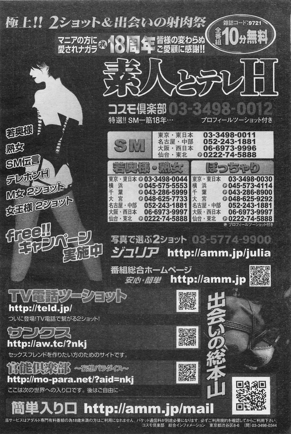 COMIC 阿吽 2009年1・2月合併号 VOL.152 449ページ