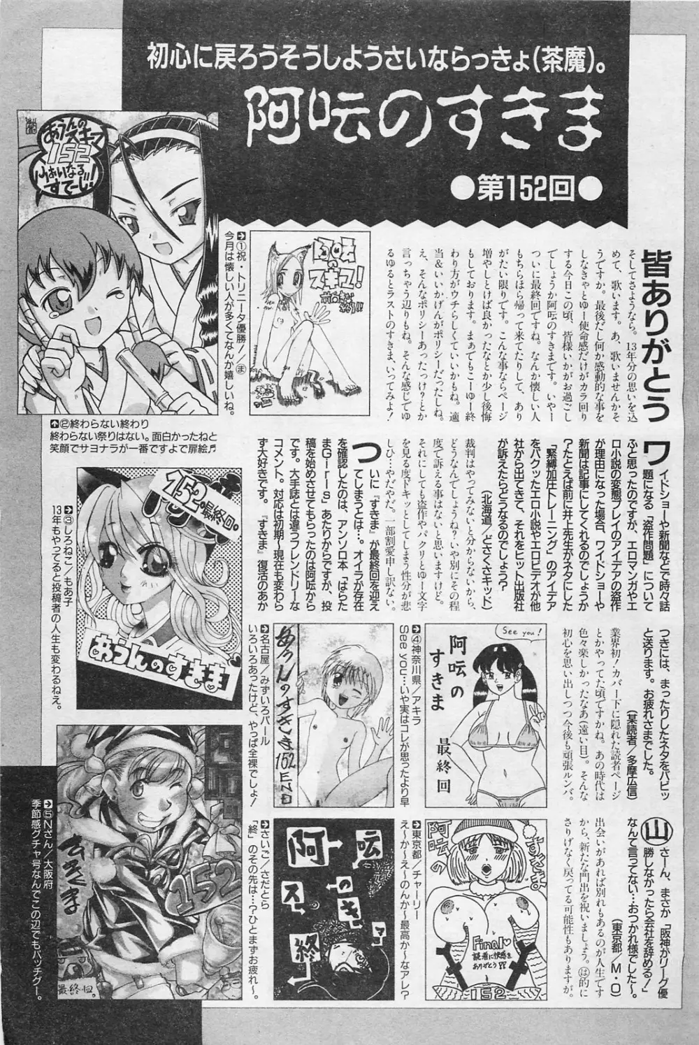 COMIC 阿吽 2009年1・2月合併号 VOL.152 470ページ