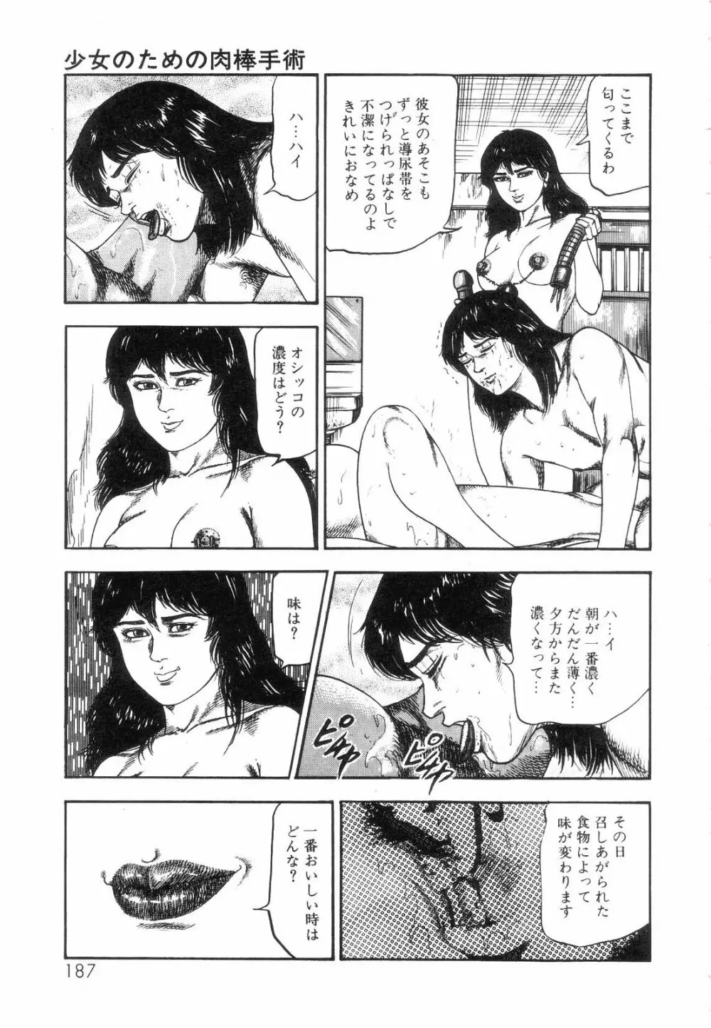 白の黙示録 第5巻 妊少女エリカの章 189ページ