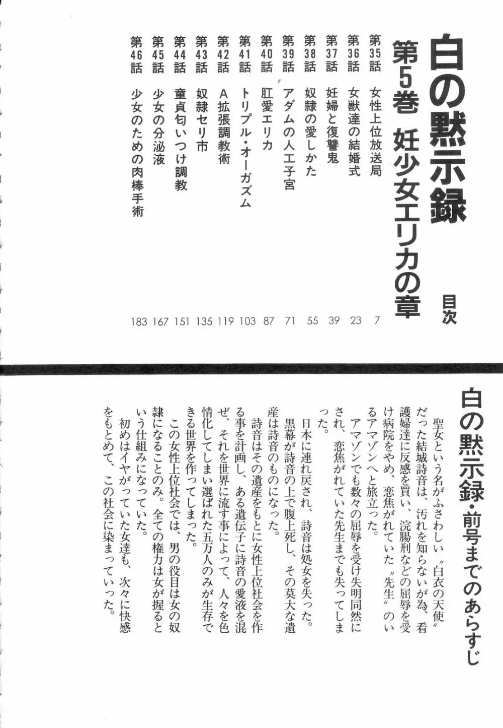 白の黙示録 第5巻 妊少女エリカの章 8ページ