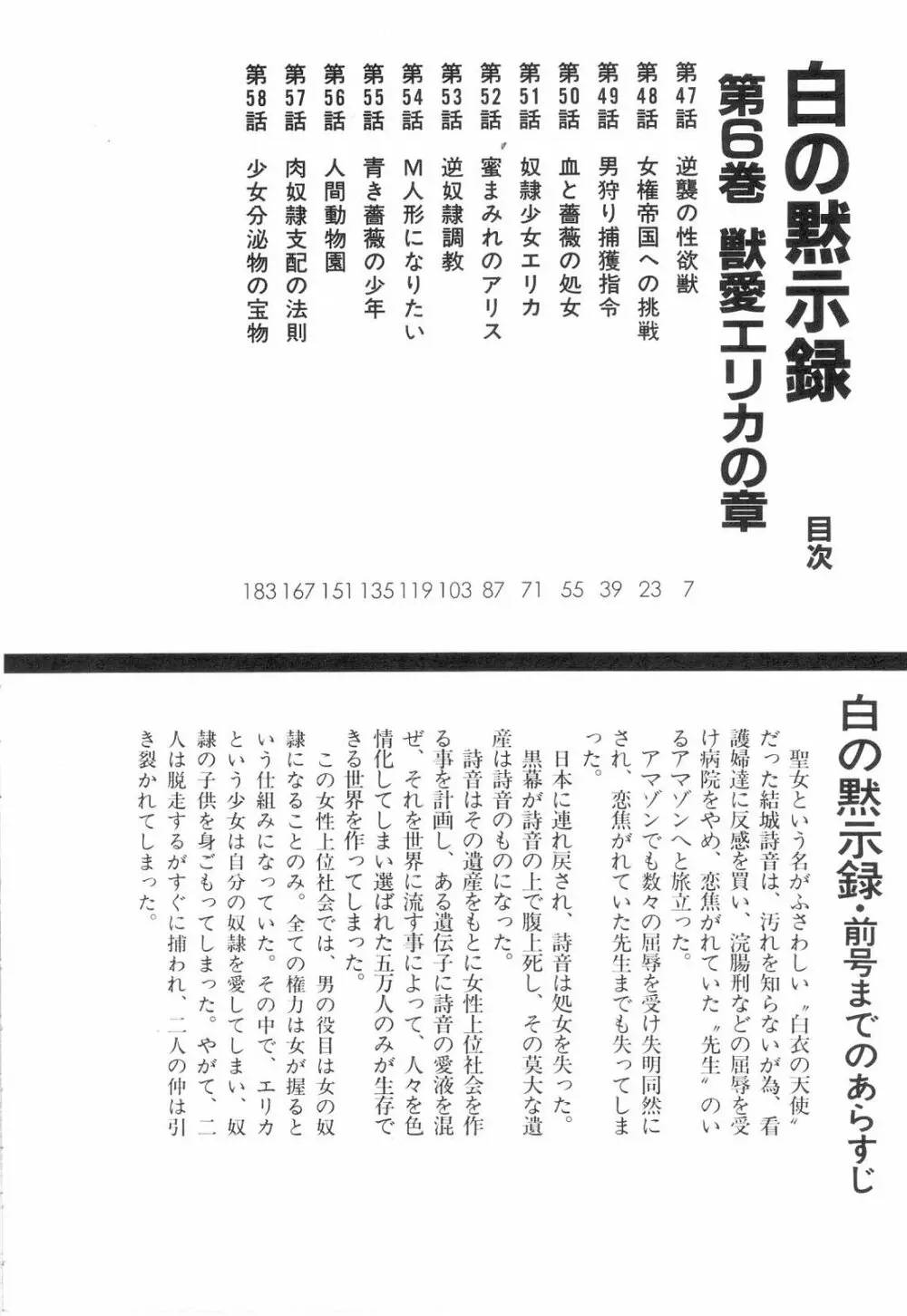 白の黙示録 第6巻 獣愛エリカの章 8ページ