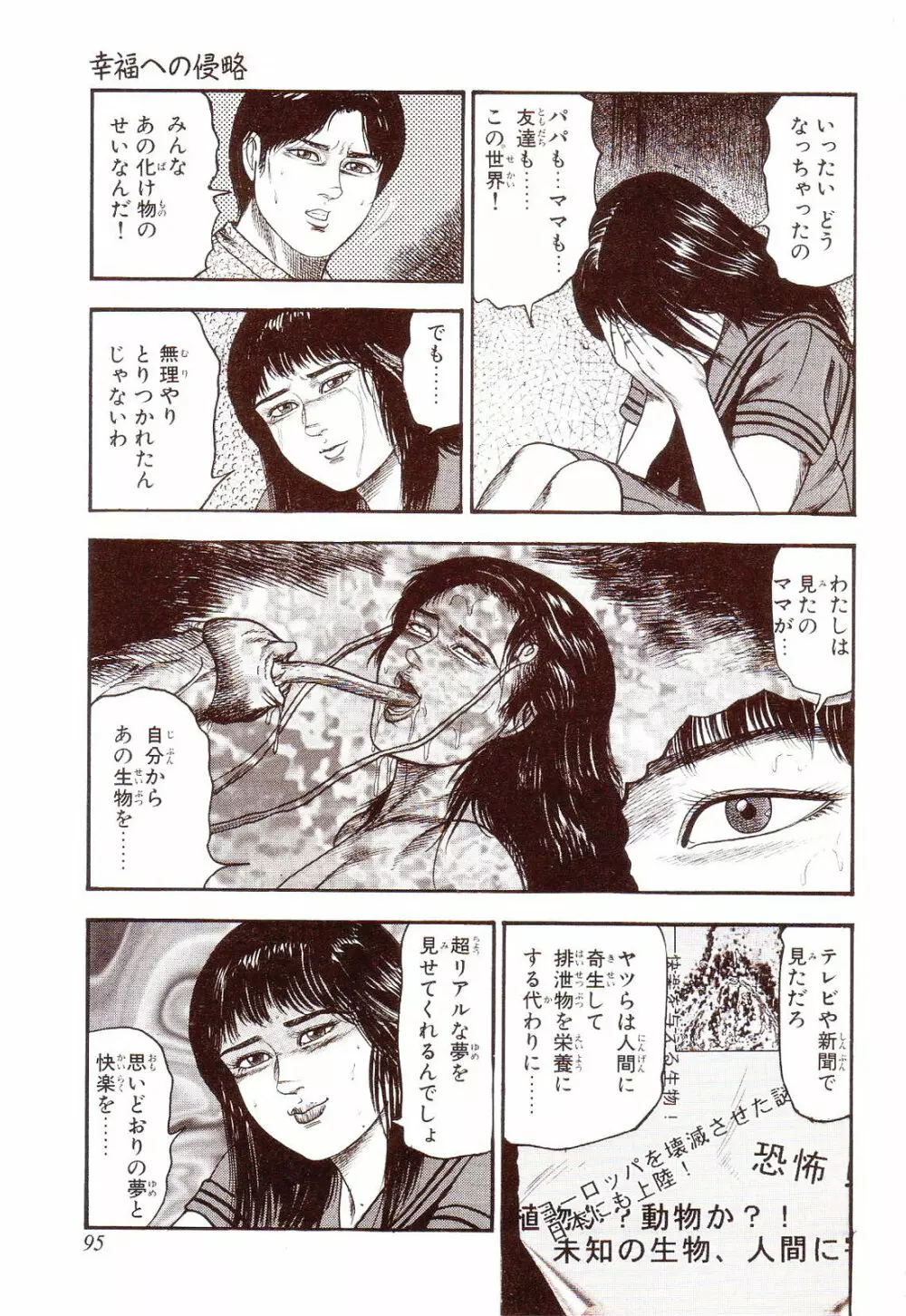 犬になりたい 恐怖漫画珠玉作品集 100ページ