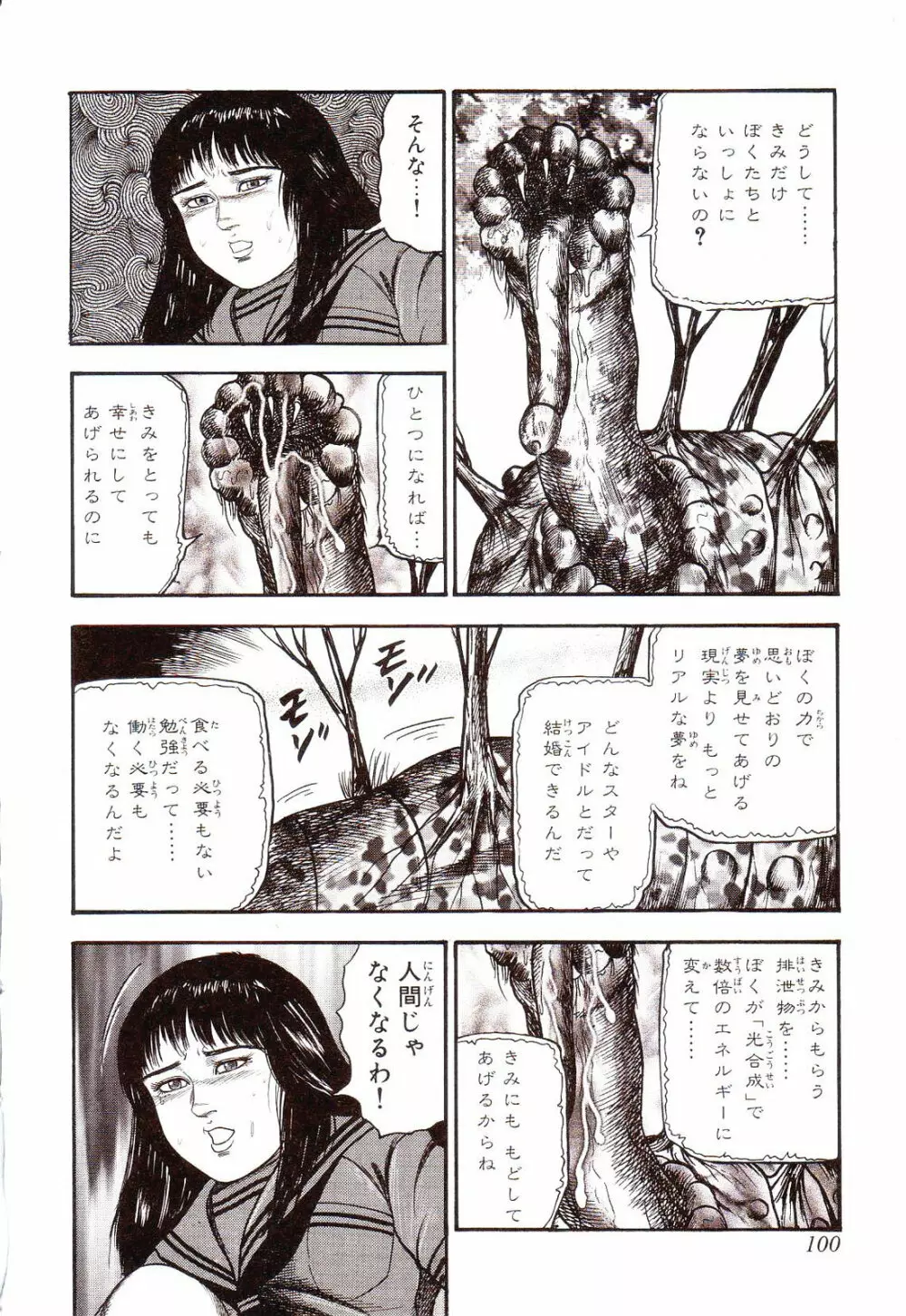 犬になりたい 恐怖漫画珠玉作品集 105ページ