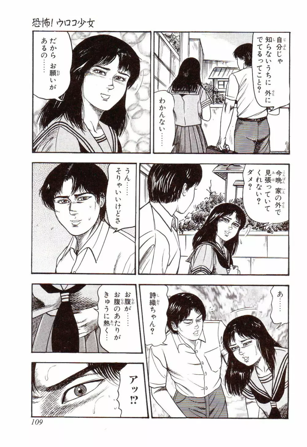 犬になりたい 恐怖漫画珠玉作品集 114ページ