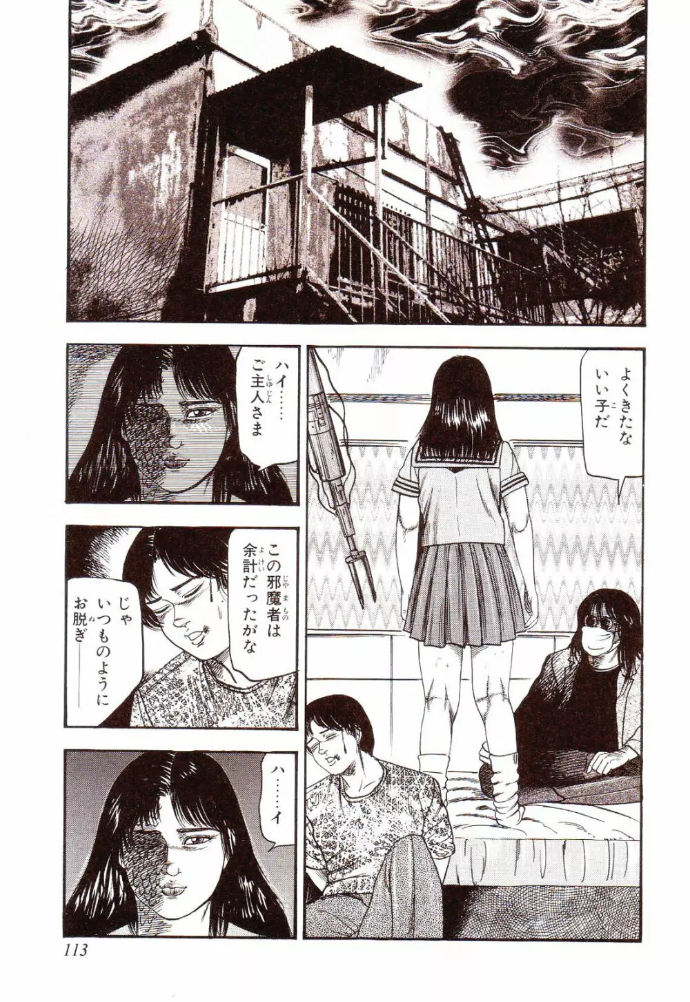 犬になりたい 恐怖漫画珠玉作品集 118ページ