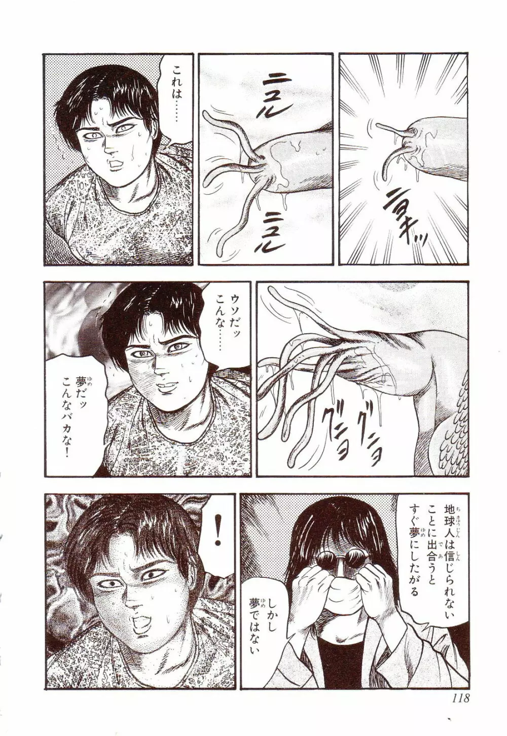 犬になりたい 恐怖漫画珠玉作品集 123ページ