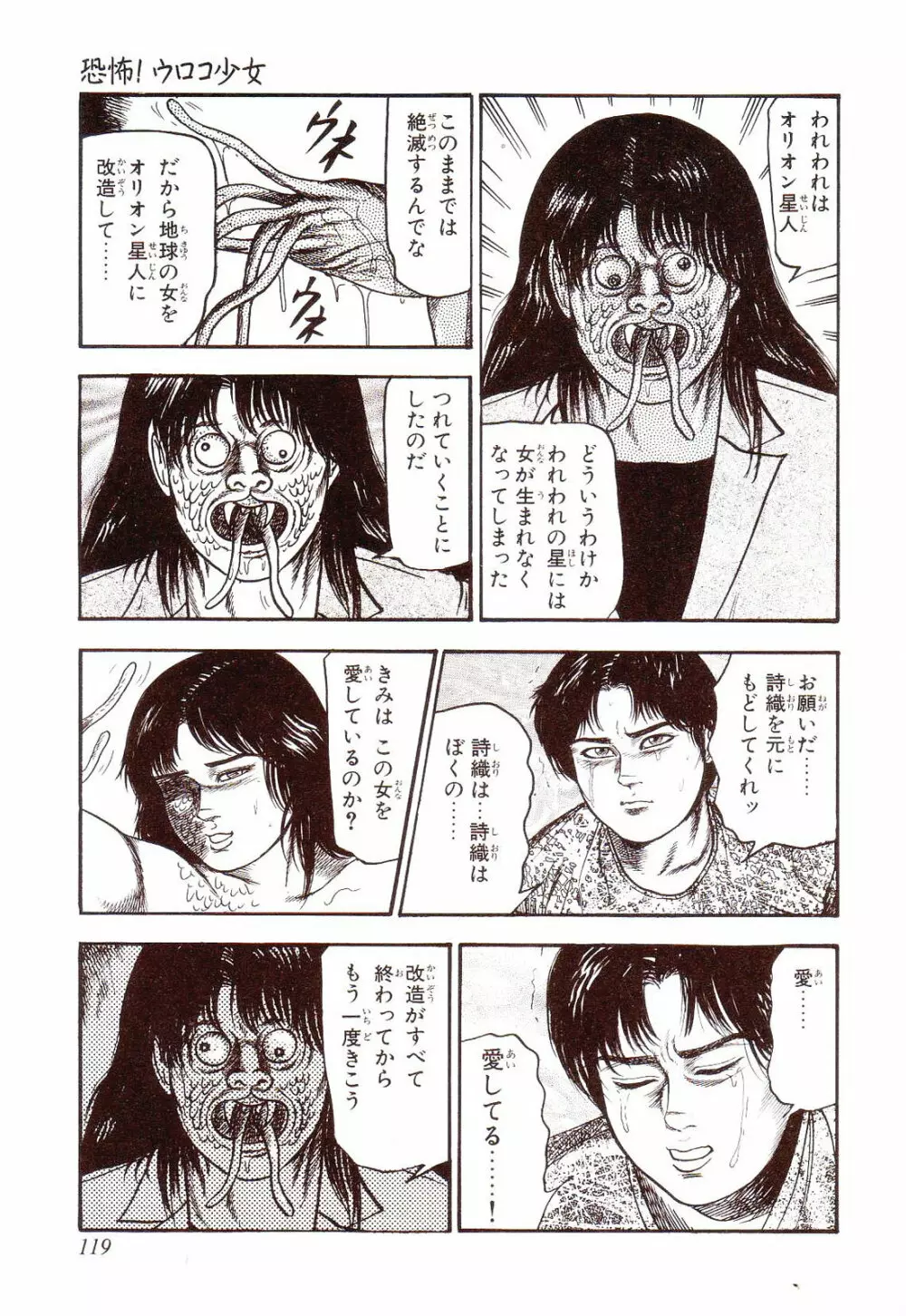 犬になりたい 恐怖漫画珠玉作品集 124ページ