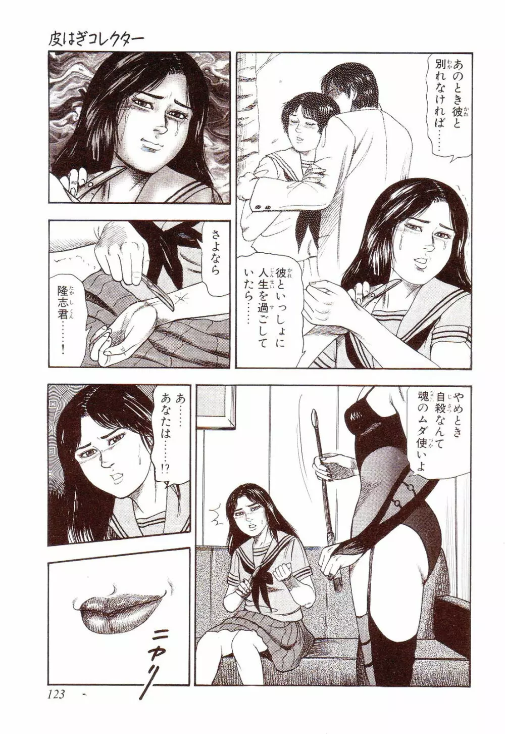 犬になりたい 恐怖漫画珠玉作品集 128ページ