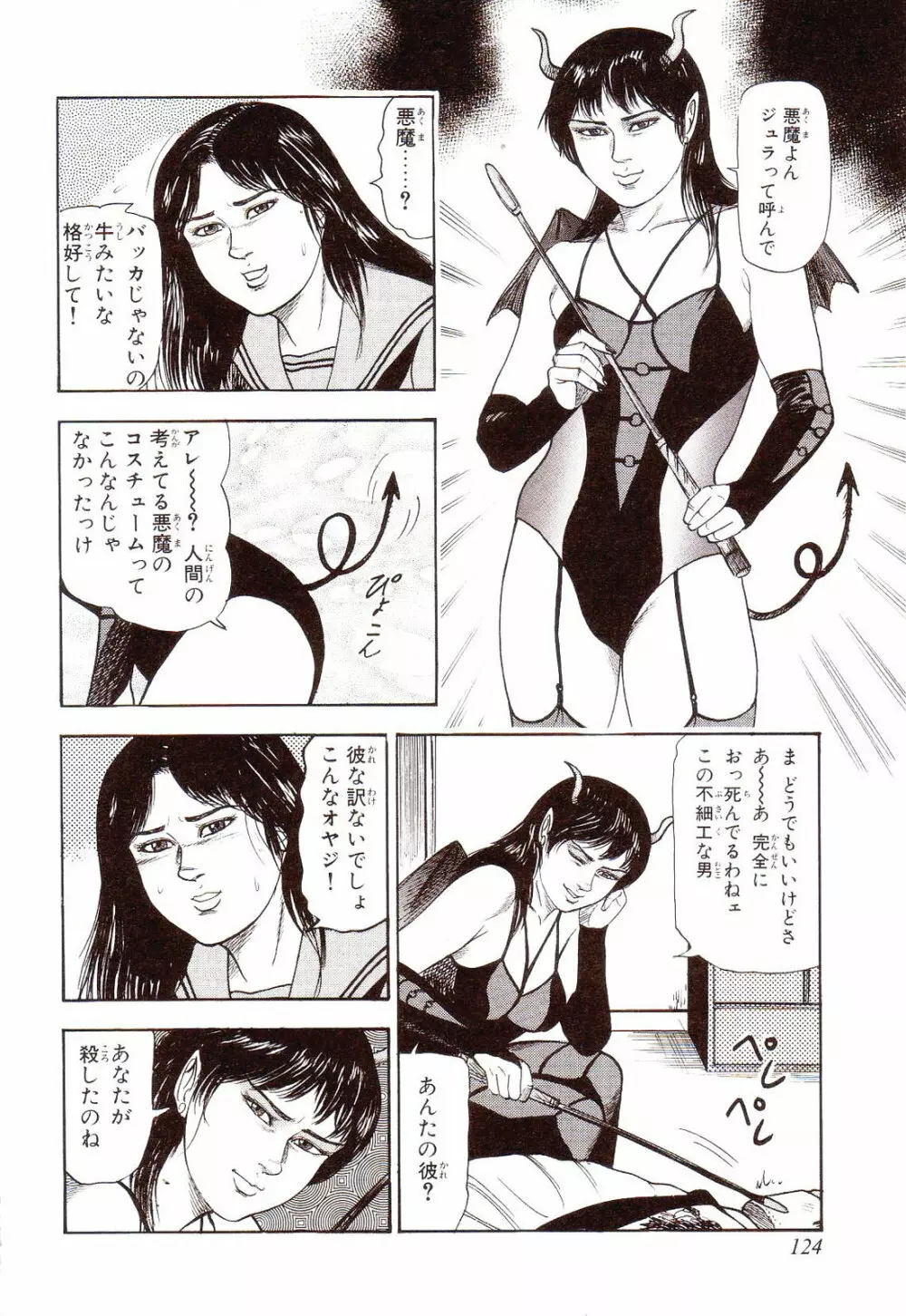 犬になりたい 恐怖漫画珠玉作品集 129ページ