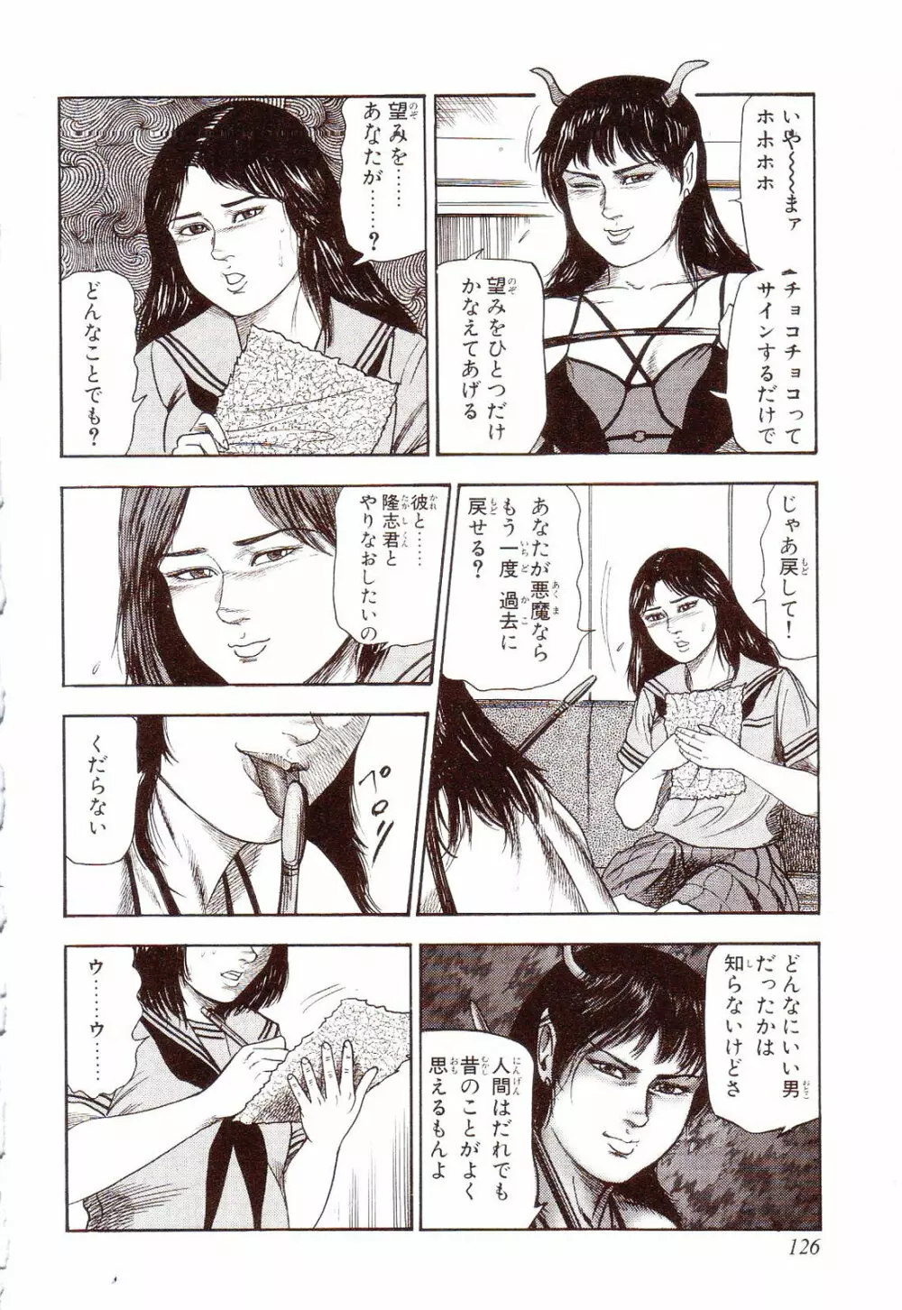 犬になりたい 恐怖漫画珠玉作品集 131ページ