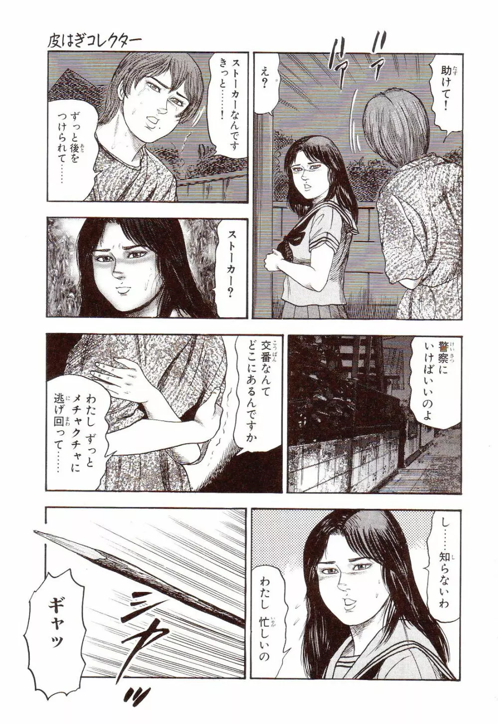 犬になりたい 恐怖漫画珠玉作品集 134ページ