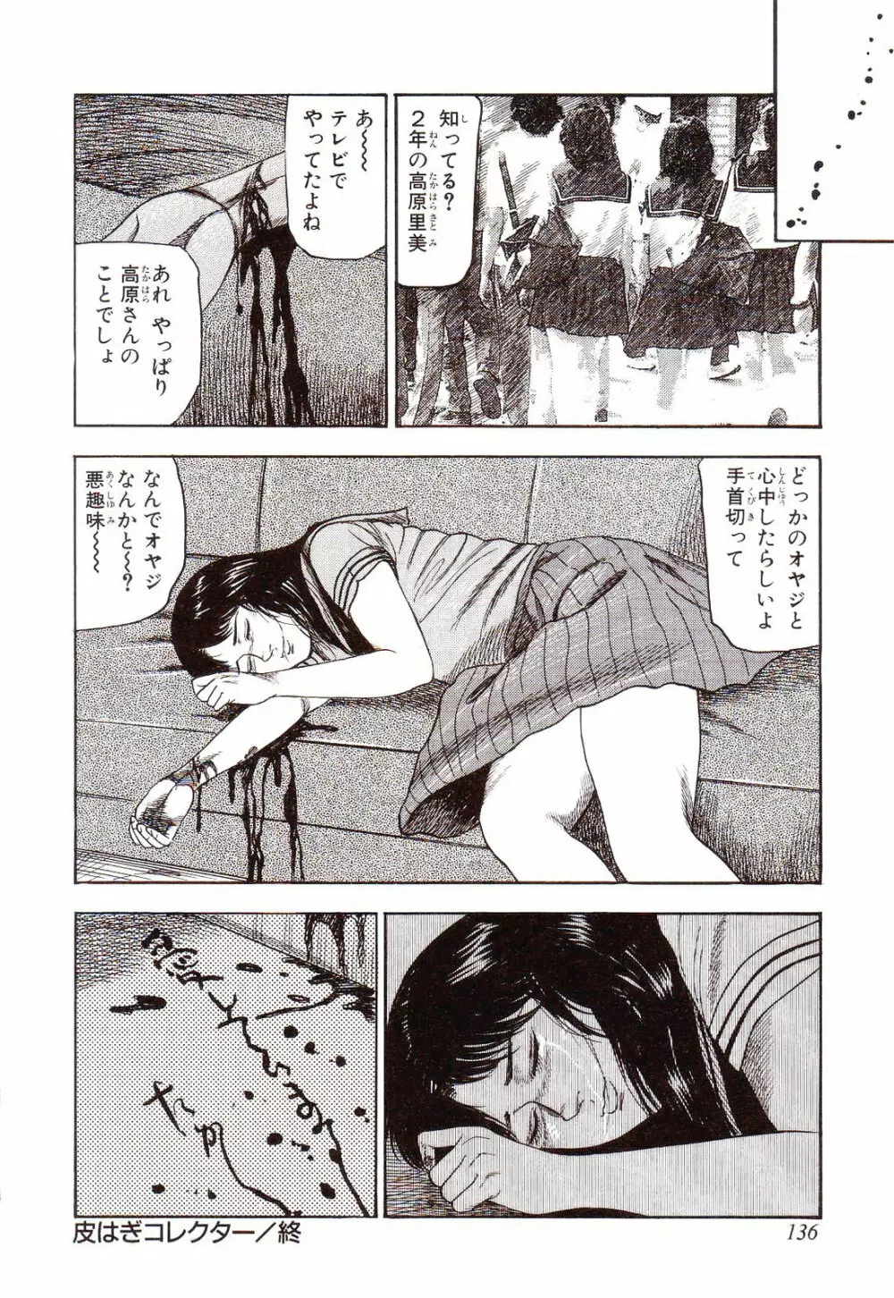 犬になりたい 恐怖漫画珠玉作品集 141ページ