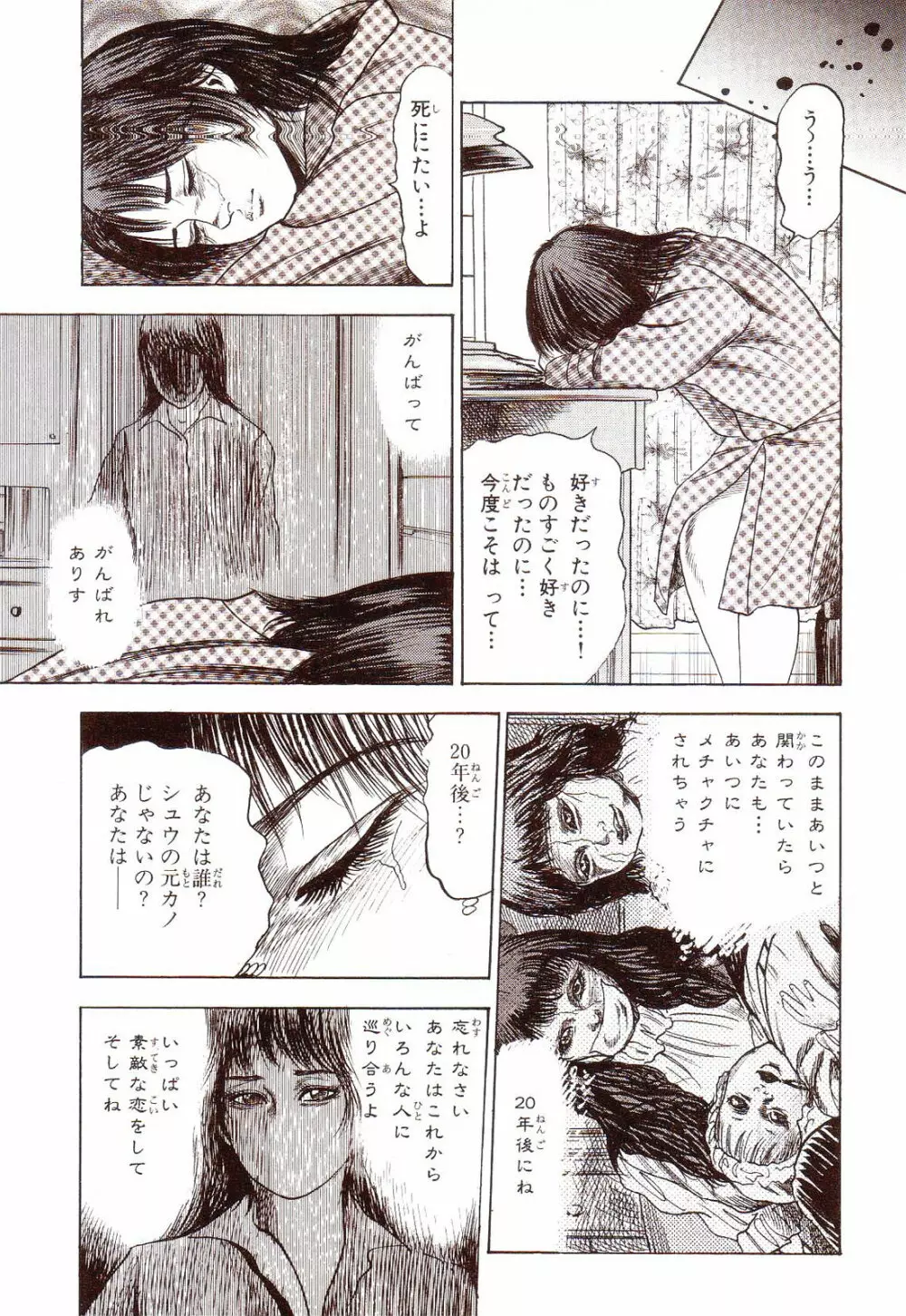 犬になりたい 恐怖漫画珠玉作品集 156ページ