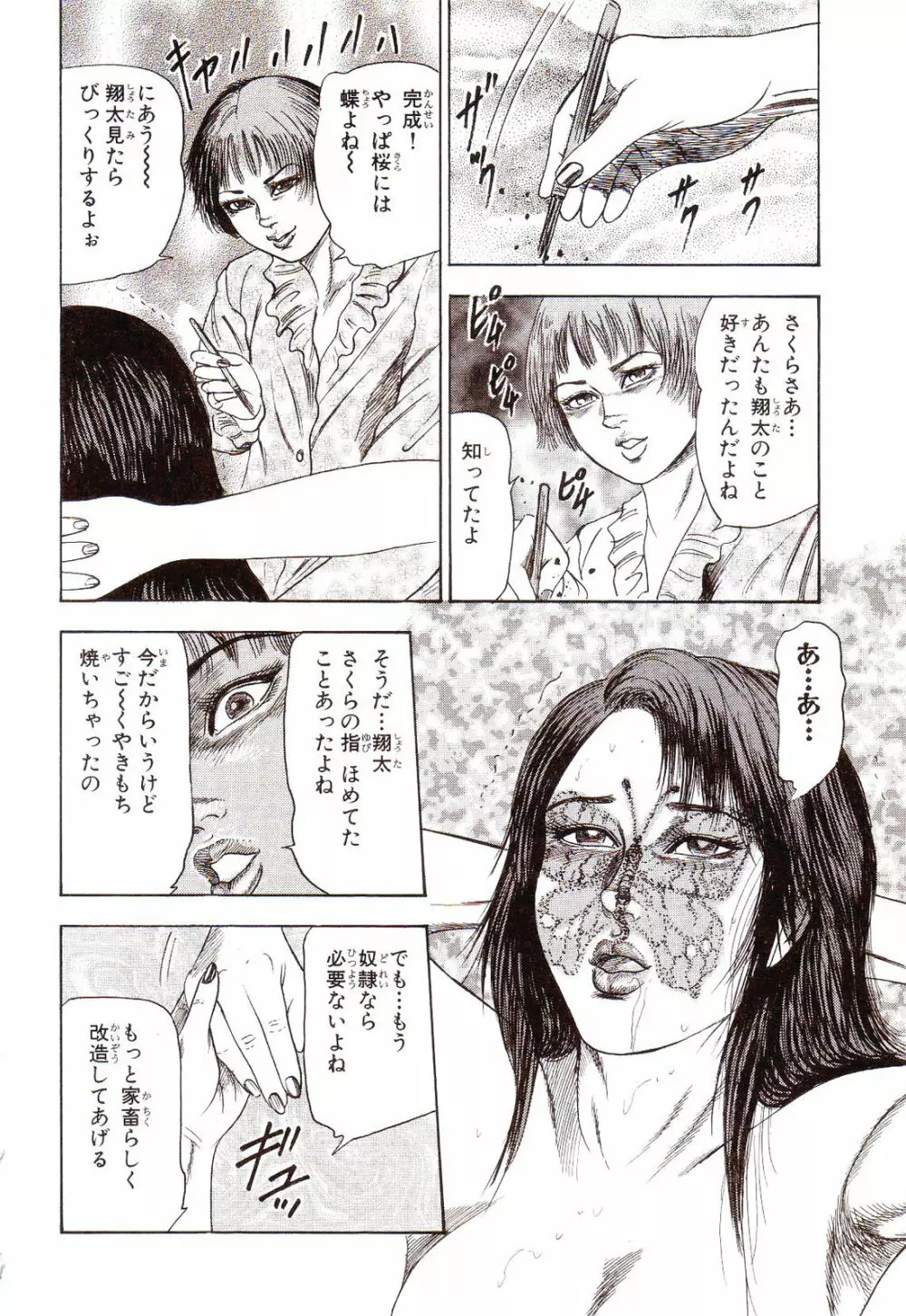 犬になりたい 恐怖漫画珠玉作品集 173ページ