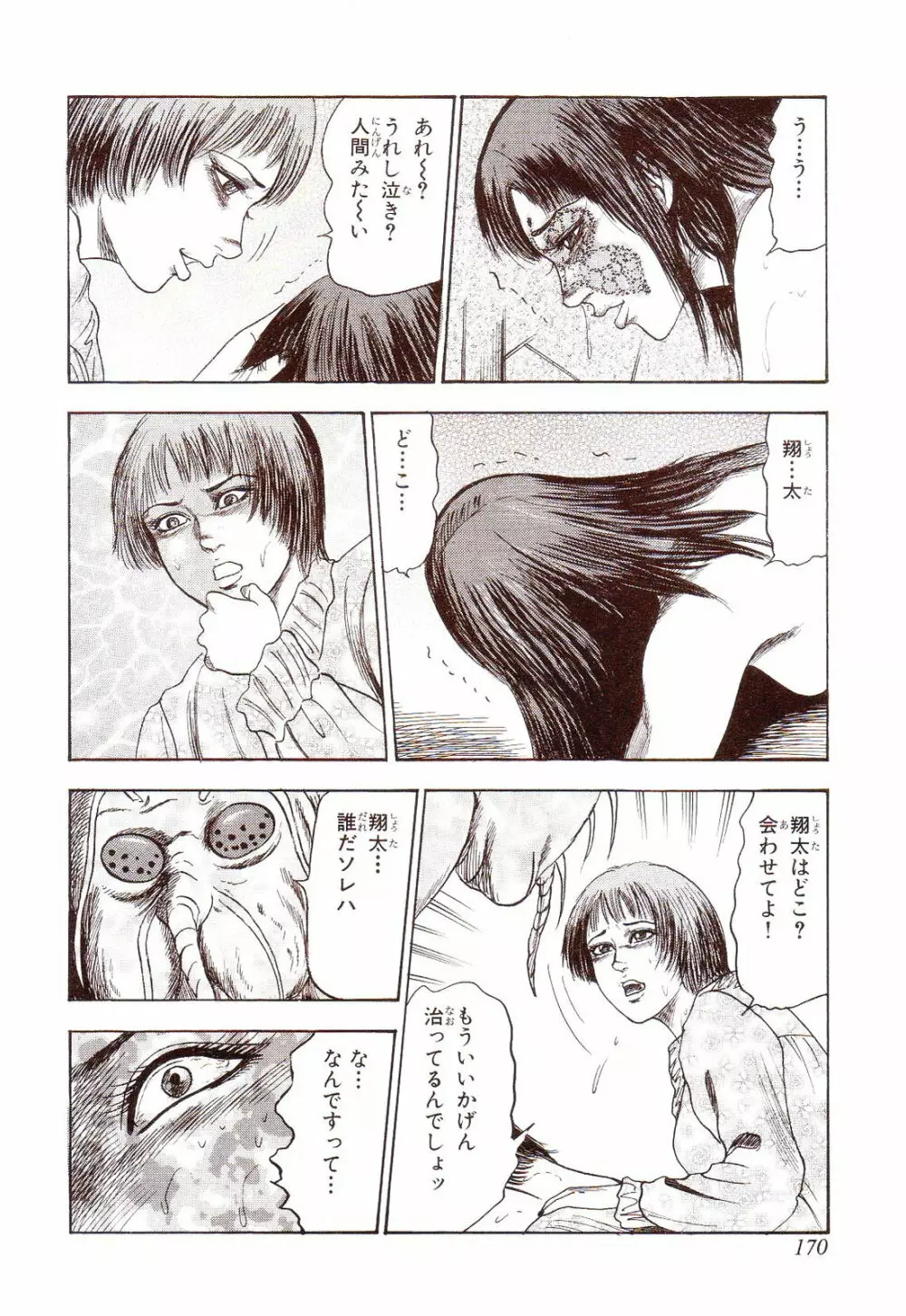 犬になりたい 恐怖漫画珠玉作品集 175ページ