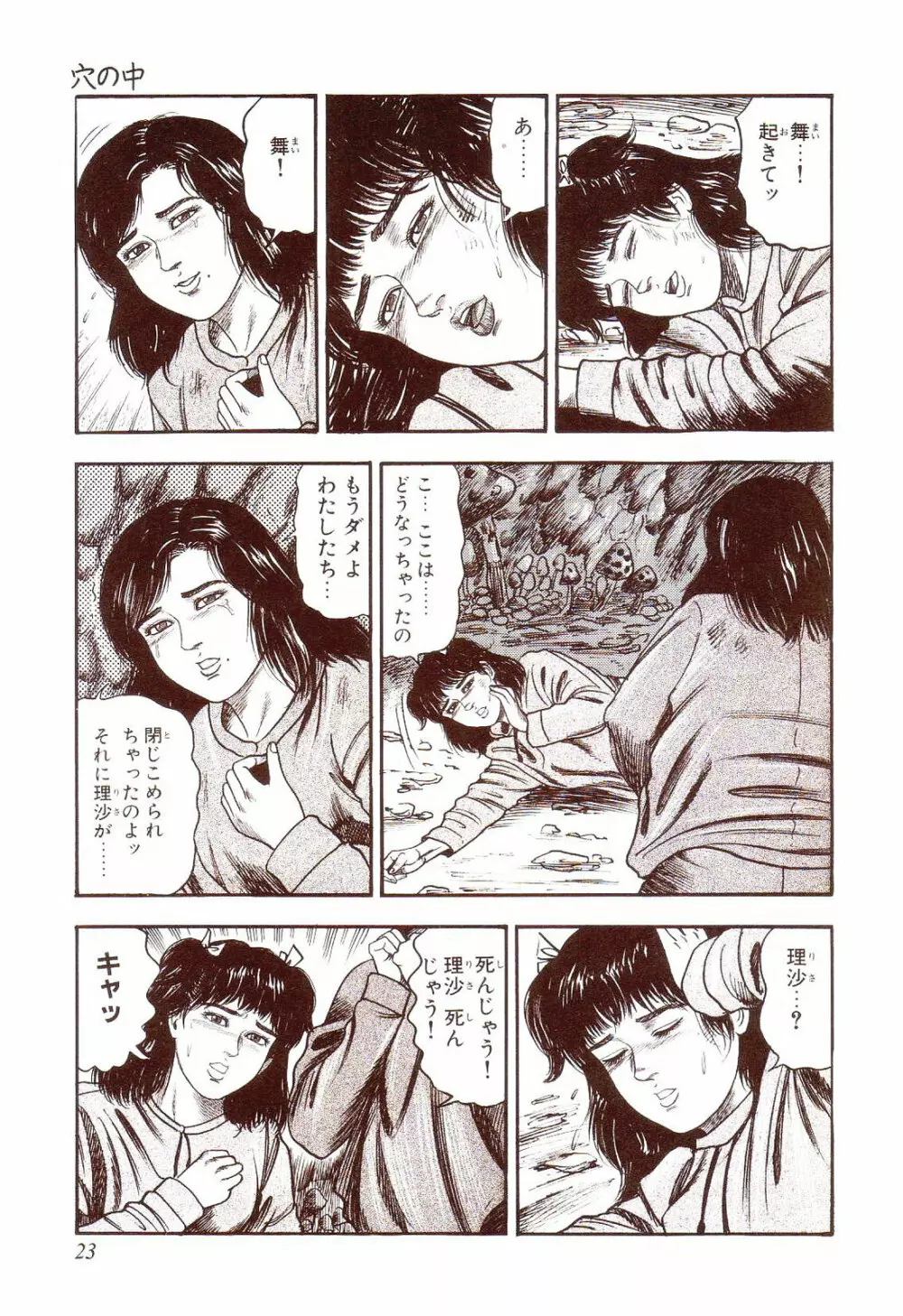 犬になりたい 恐怖漫画珠玉作品集 28ページ