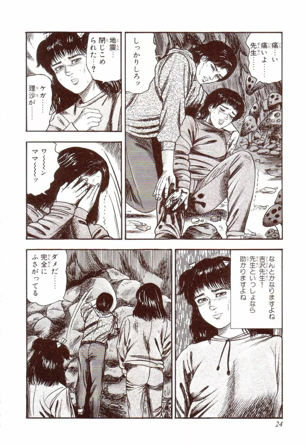 犬になりたい 恐怖漫画珠玉作品集 29ページ