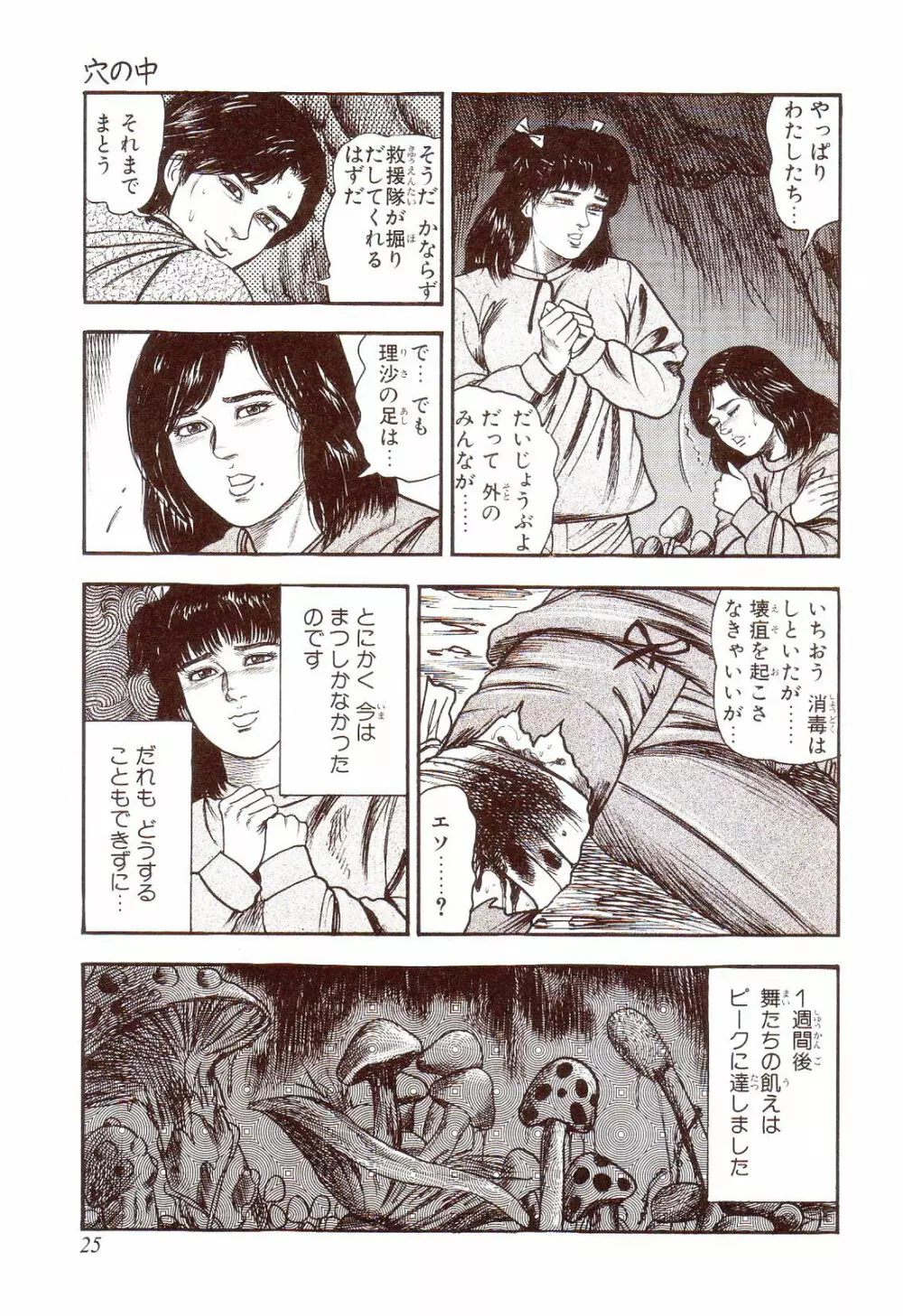 犬になりたい 恐怖漫画珠玉作品集 30ページ