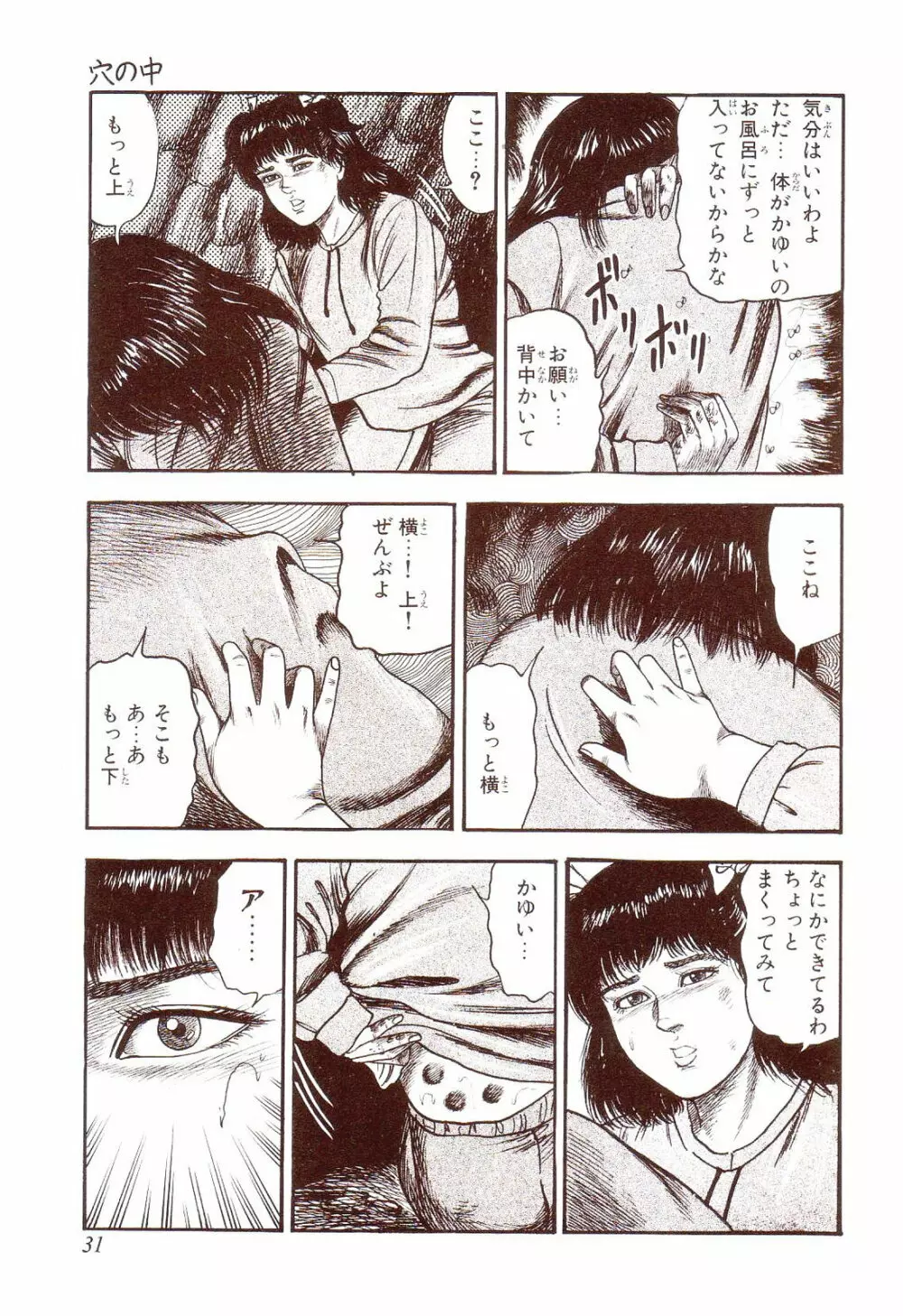 犬になりたい 恐怖漫画珠玉作品集 36ページ