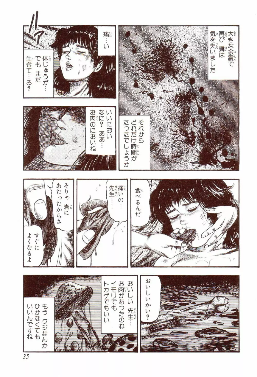 犬になりたい 恐怖漫画珠玉作品集 40ページ