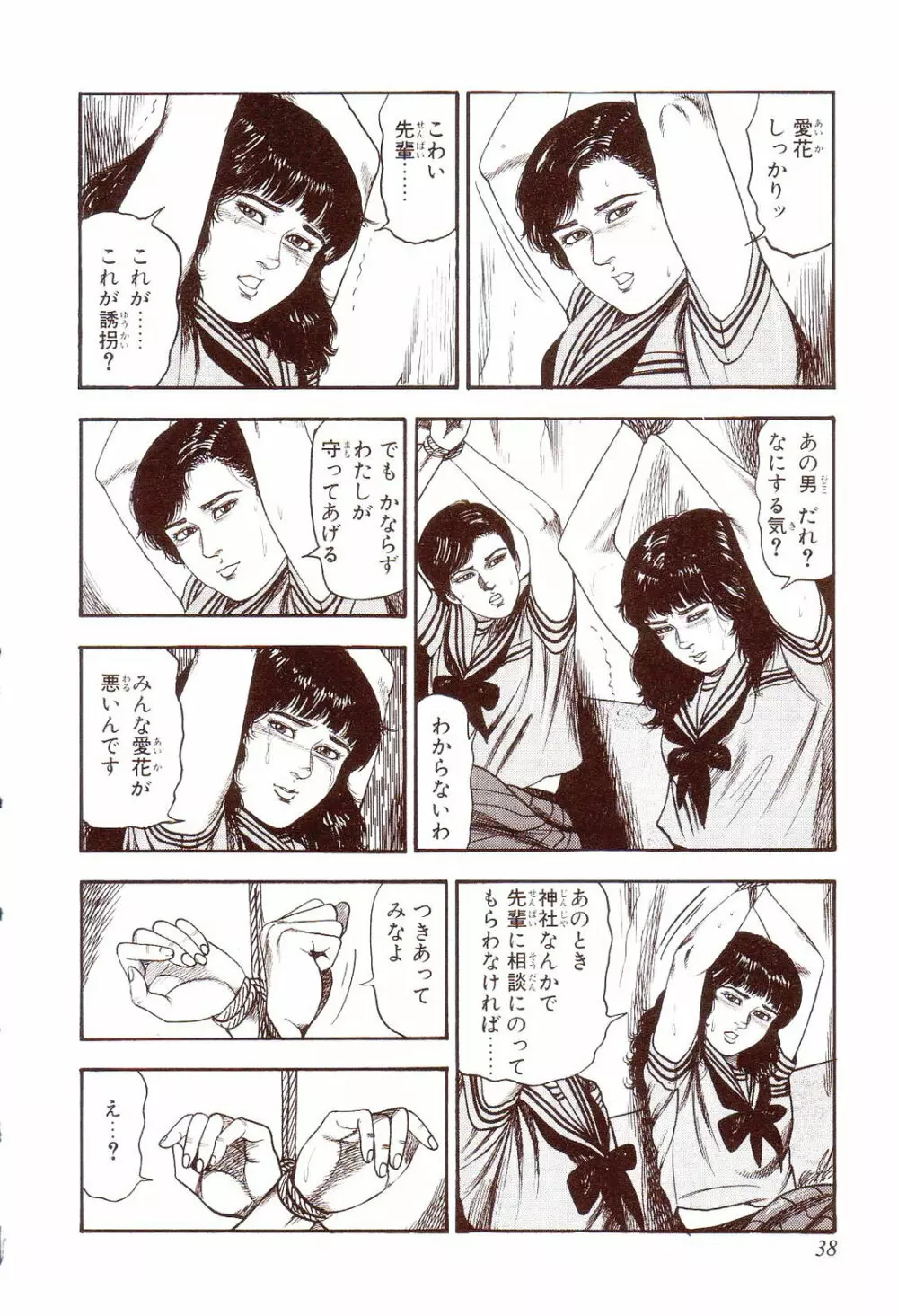 犬になりたい 恐怖漫画珠玉作品集 43ページ