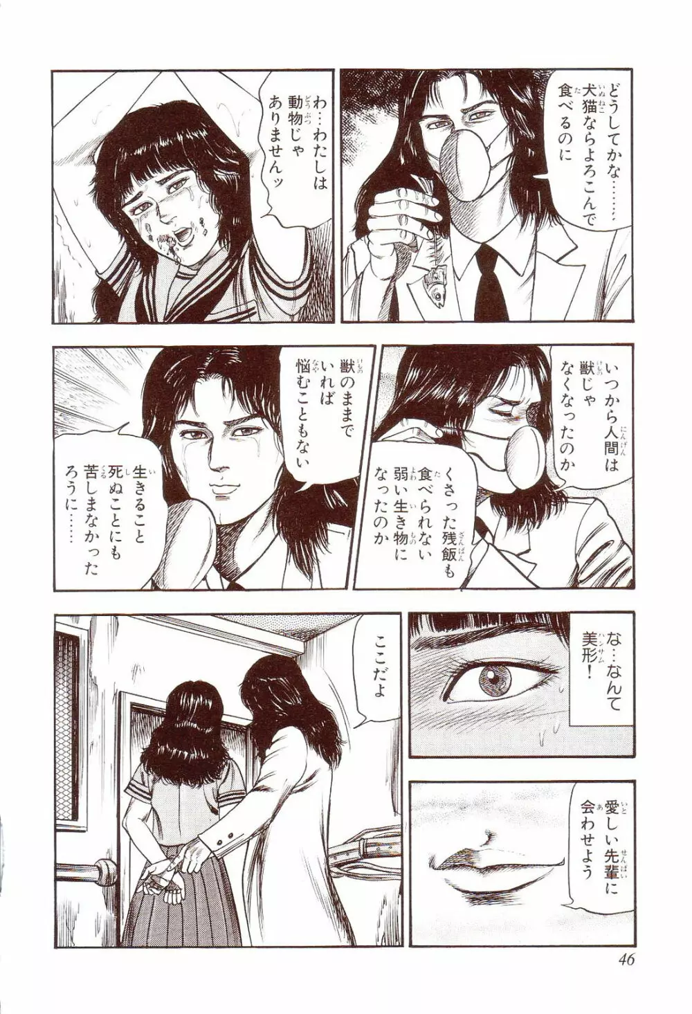 犬になりたい 恐怖漫画珠玉作品集 51ページ