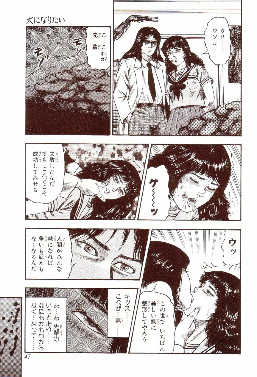 犬になりたい 恐怖漫画珠玉作品集 52ページ