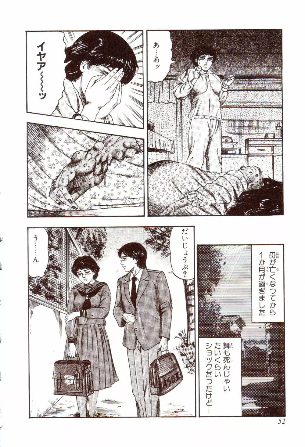 犬になりたい 恐怖漫画珠玉作品集 57ページ