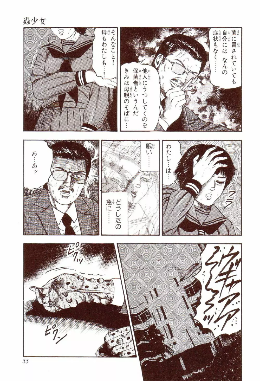 犬になりたい 恐怖漫画珠玉作品集 60ページ