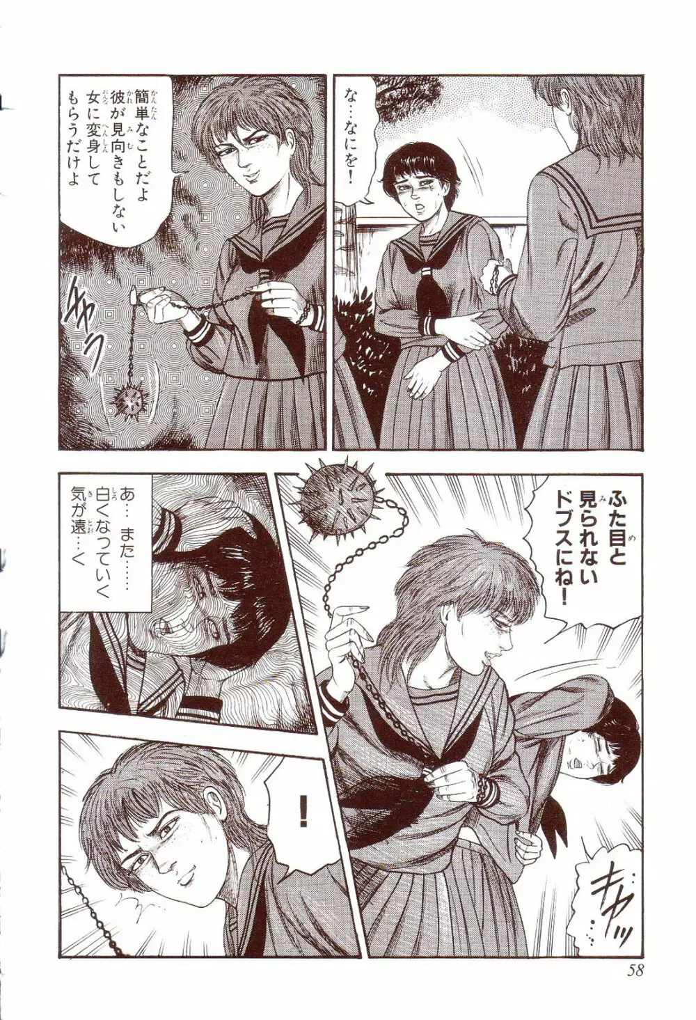 犬になりたい 恐怖漫画珠玉作品集 63ページ