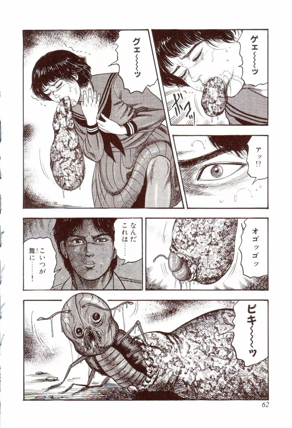 犬になりたい 恐怖漫画珠玉作品集 67ページ