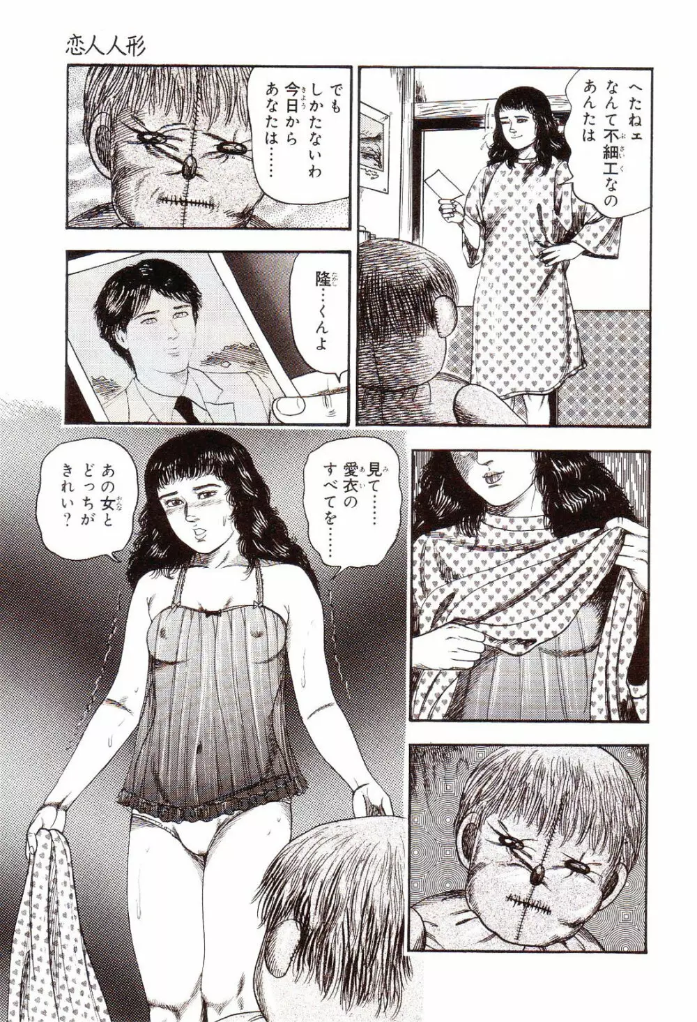 犬になりたい 恐怖漫画珠玉作品集 72ページ