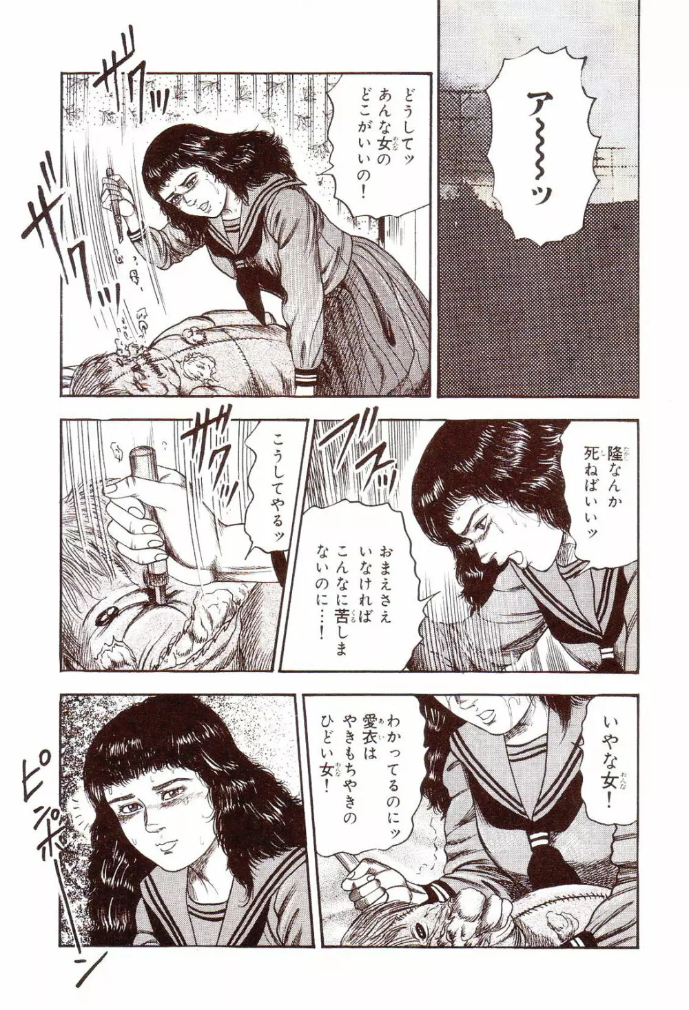 犬になりたい 恐怖漫画珠玉作品集 76ページ