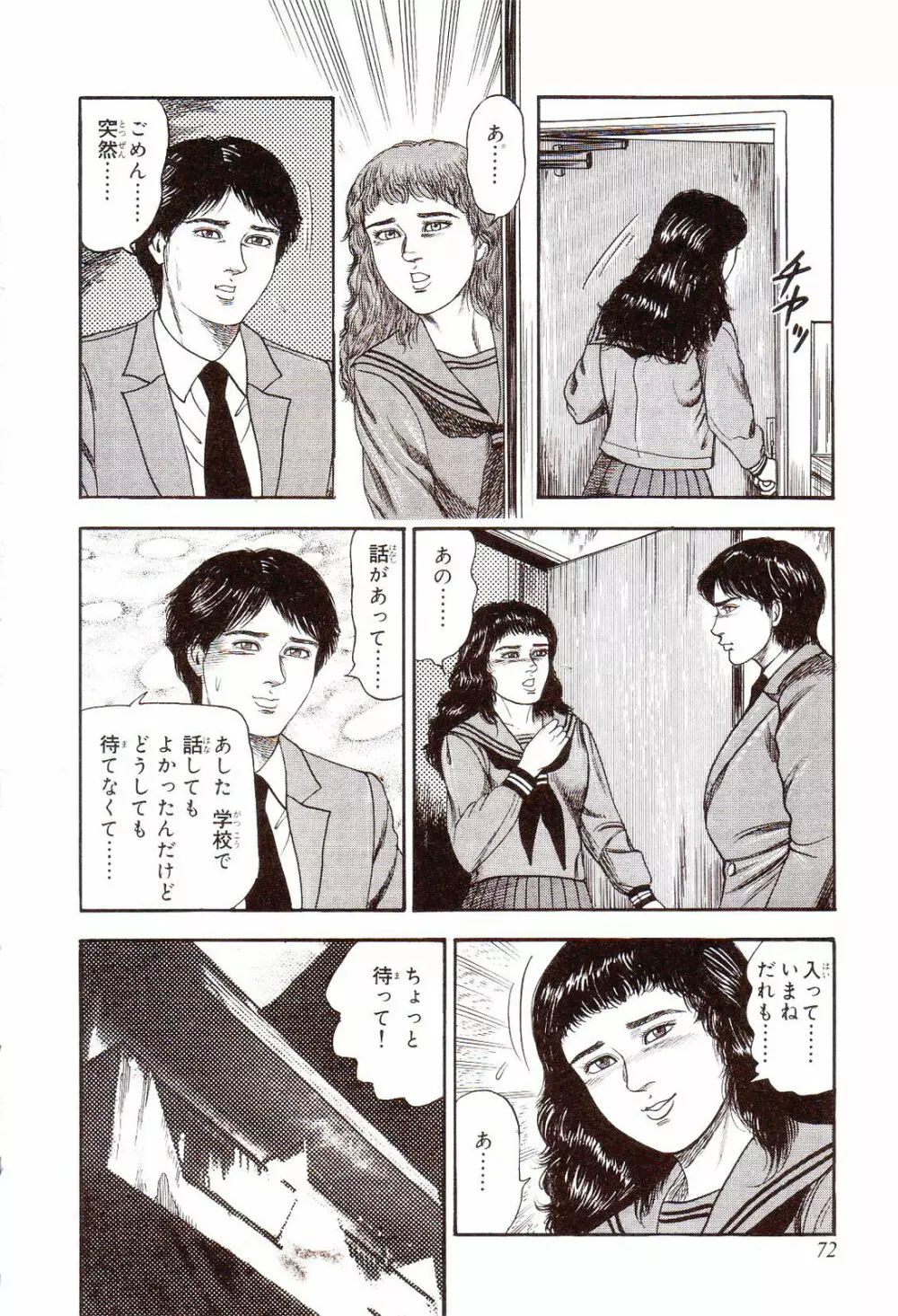 犬になりたい 恐怖漫画珠玉作品集 77ページ