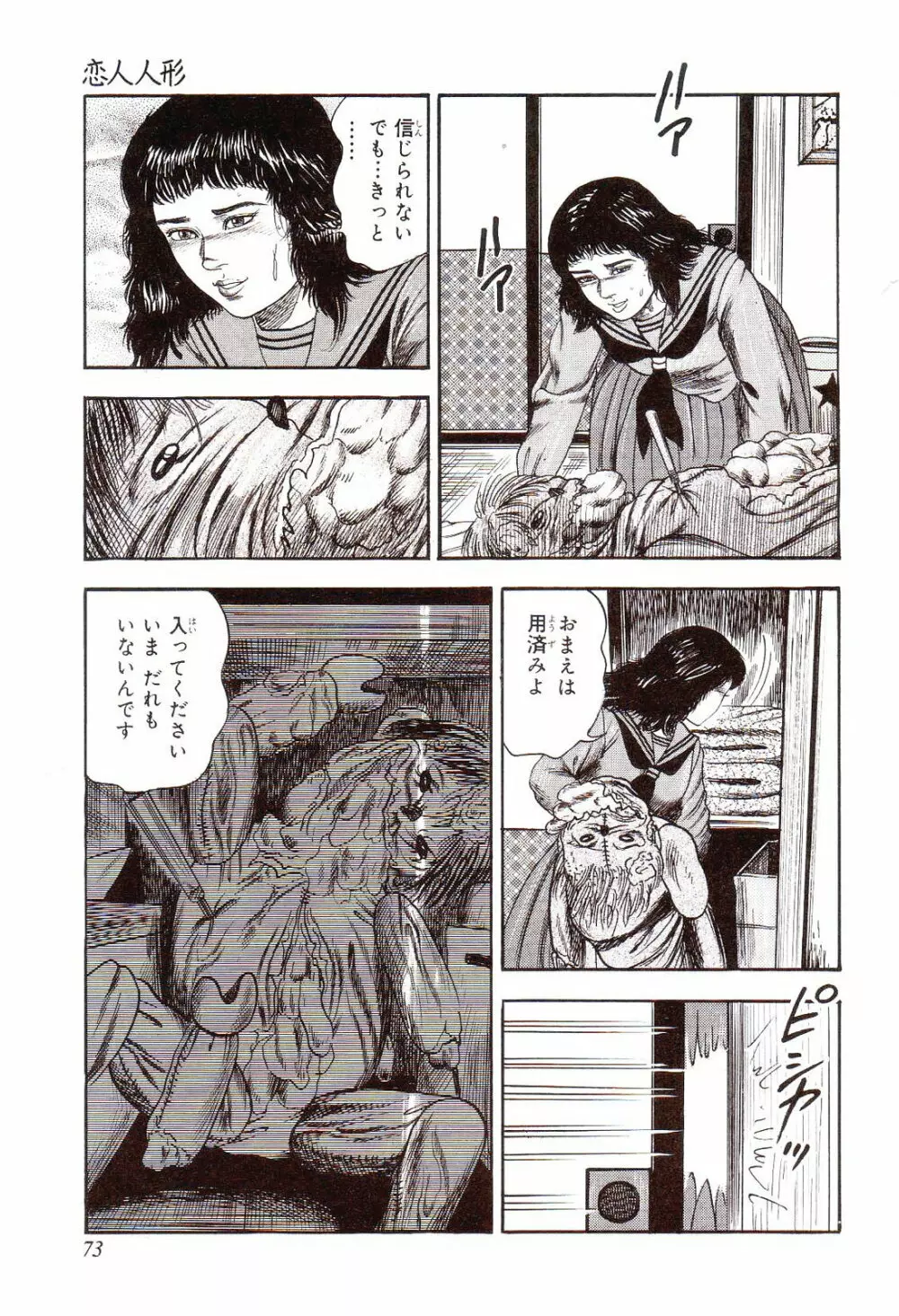 犬になりたい 恐怖漫画珠玉作品集 78ページ