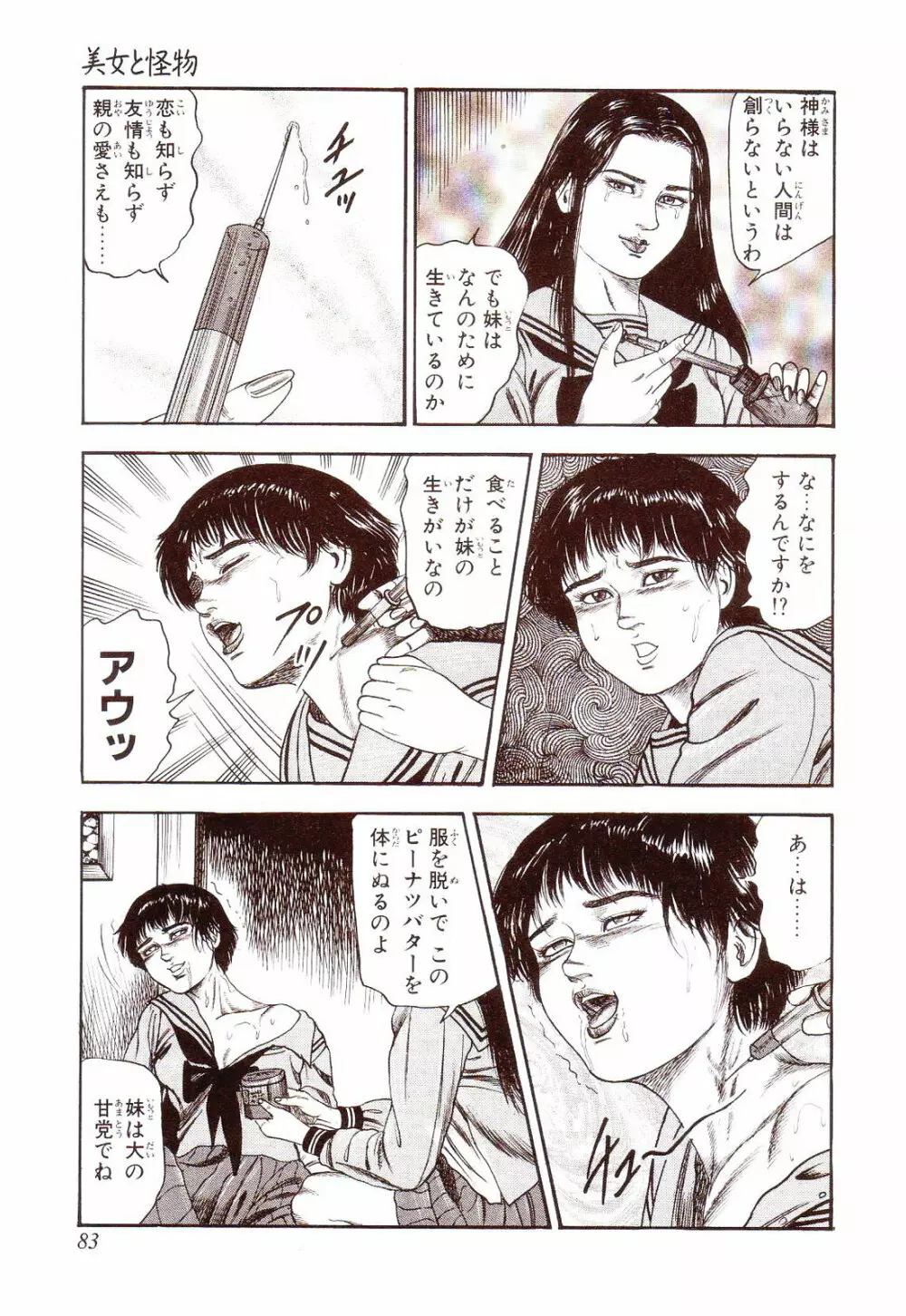 犬になりたい 恐怖漫画珠玉作品集 88ページ