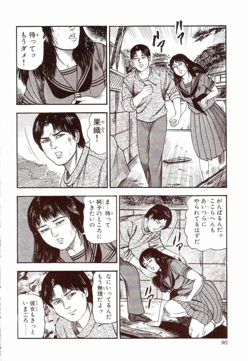 犬になりたい 恐怖漫画珠玉作品集 95ページ