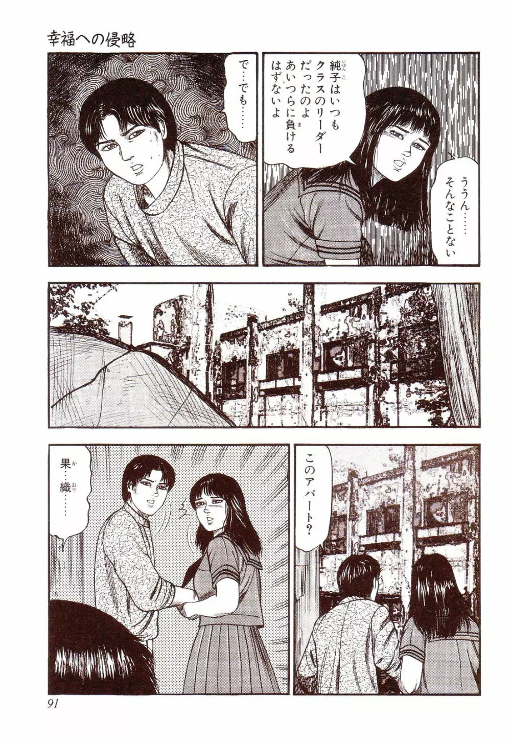 犬になりたい 恐怖漫画珠玉作品集 96ページ