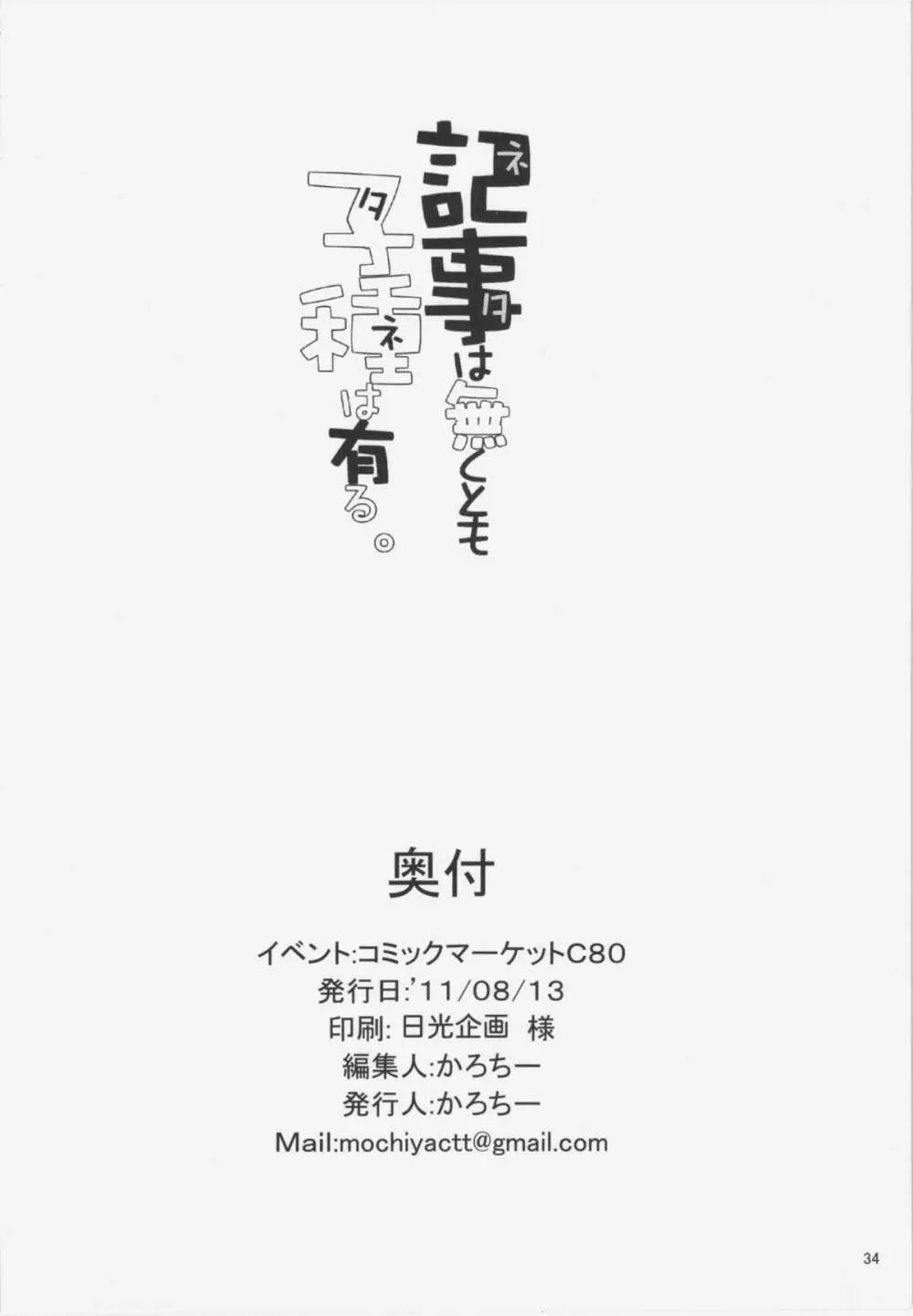 記事は無くとも子種は有る。 33ページ